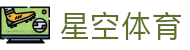 星空体育(china)官方网站 starrysky sports